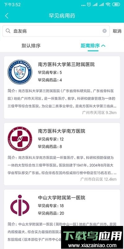罕见病用药最新版截图3