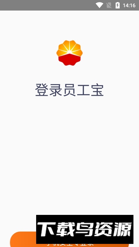 中油员工宝最新版app截图1