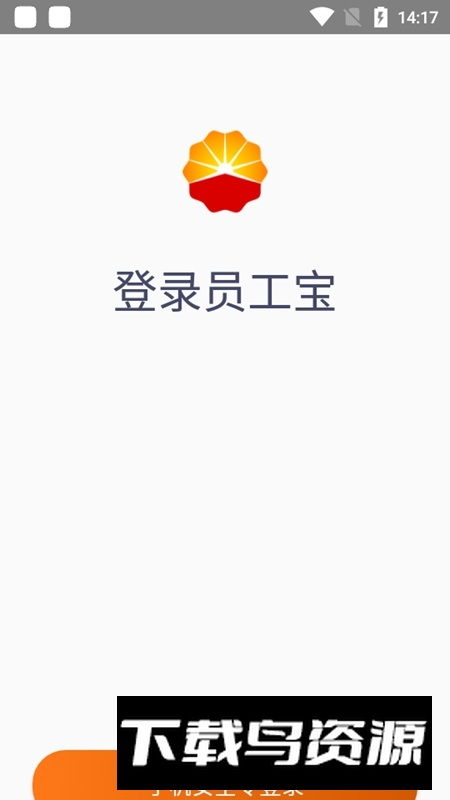 中油员工宝最新版app截图2