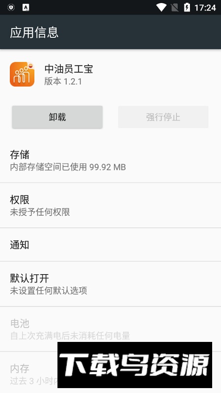 中油员工宝最新版app截图4