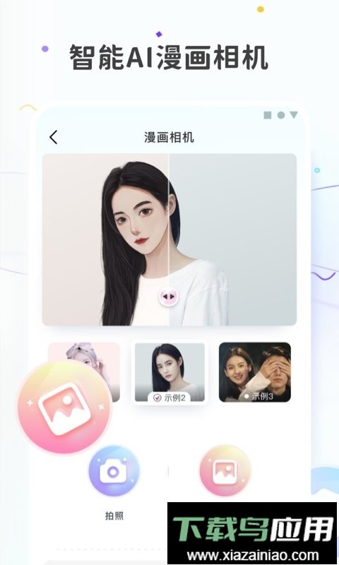 图片变漫画软件截图1