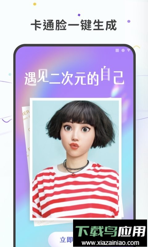 图片变漫画软件截图3