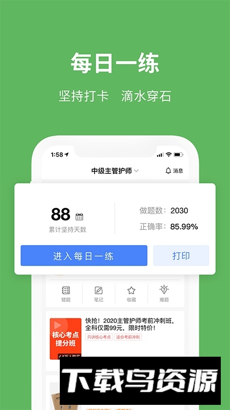 易哈佛医学题库免费版截图3