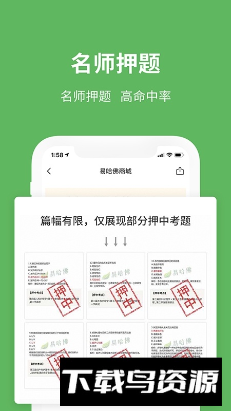 易哈佛医学题库免费版截图4