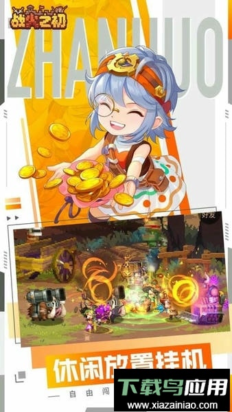 战火之初游戏截图1