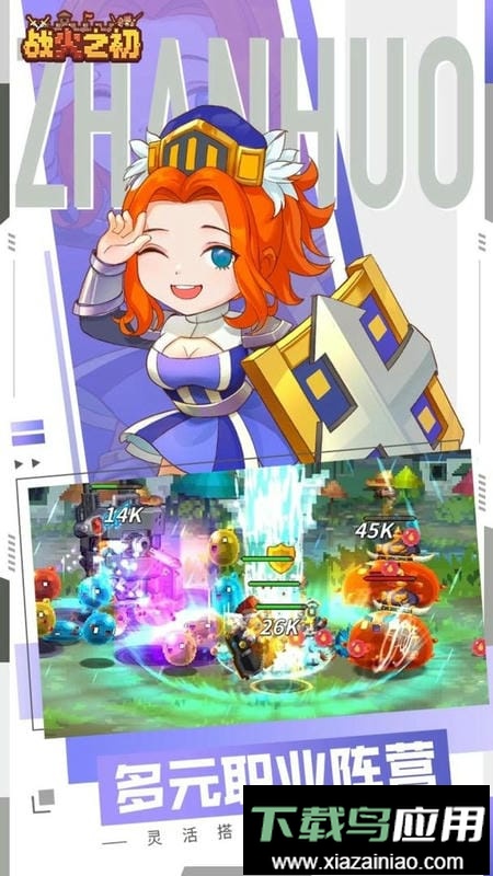 战火之初游戏截图2