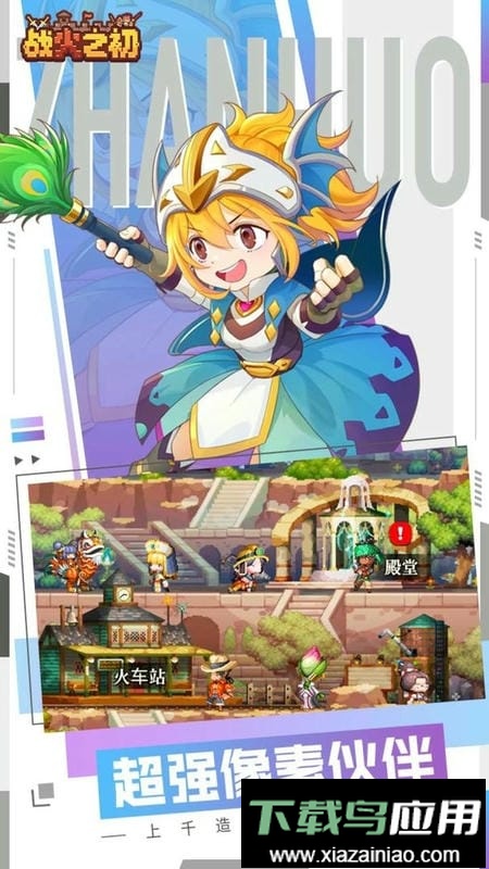 战火之初游戏截图3