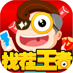 找茬王者小游戏