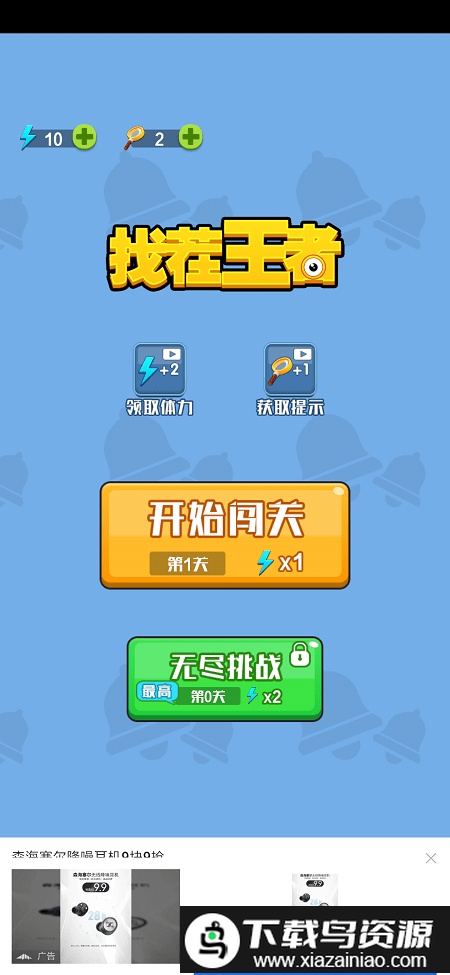 找茬王者小游戏最新版截图1