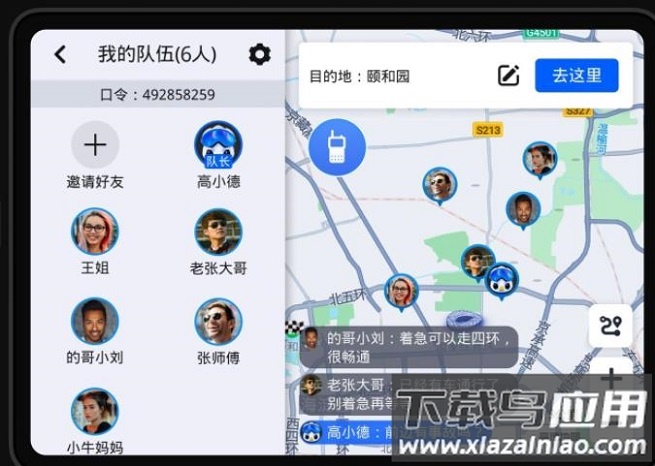 高德地图车机版2023最新版下载导航截图2