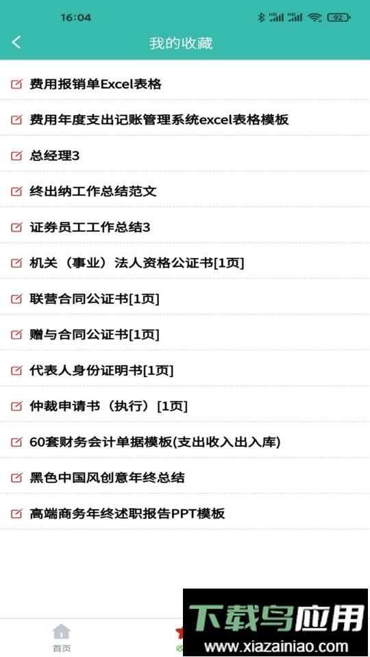 路演文档助手最新版截图1