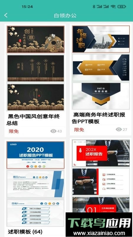 路演文档助手最新版截图2