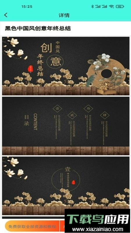 路演文档助手最新版截图4