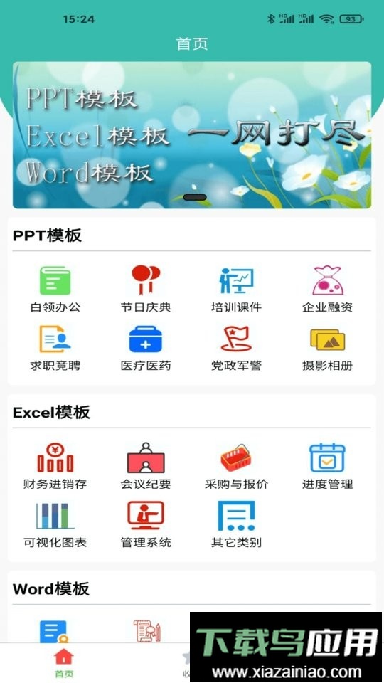 路演文档助手最新版截图5