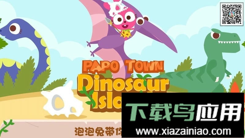 泡泡小镇恐龙岛官方版最新版截图2