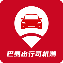 巴蜀出行司机端app