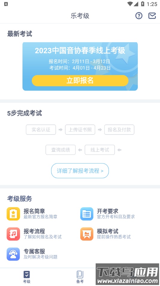 乐考级app官方下载截图2