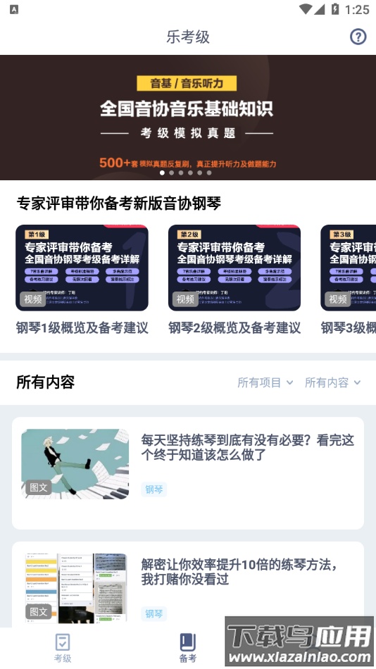 乐考级app官方下载截图3