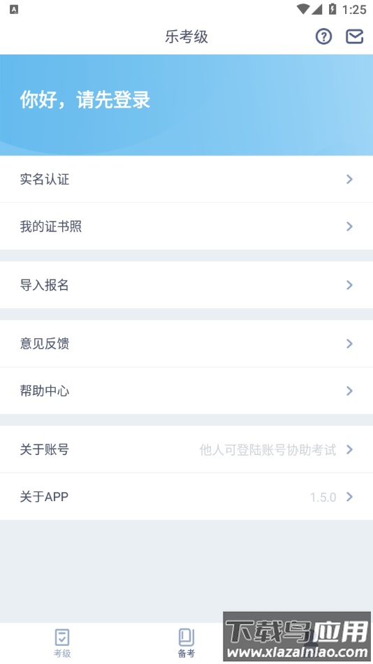 乐考级app官方下载截图4