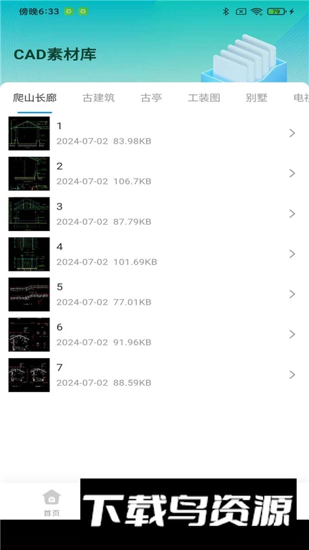 CAD看图助手安卓手机端截图2
