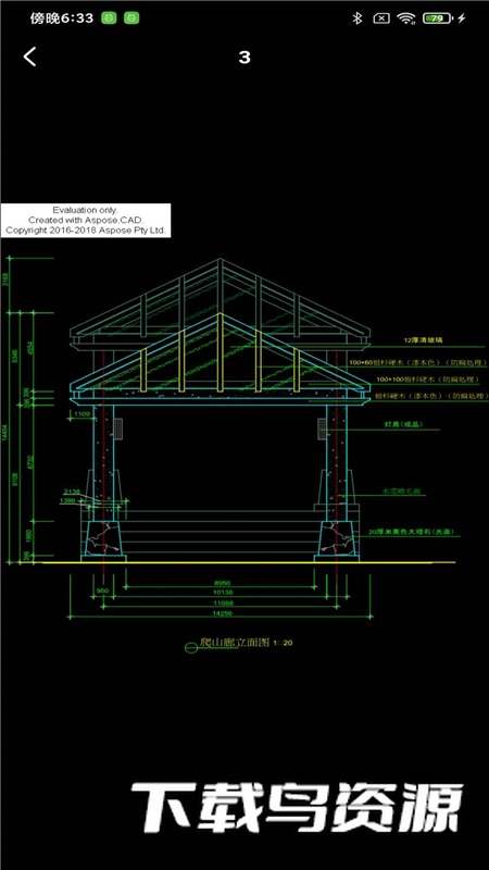 CAD看图助手安卓手机端截图3
