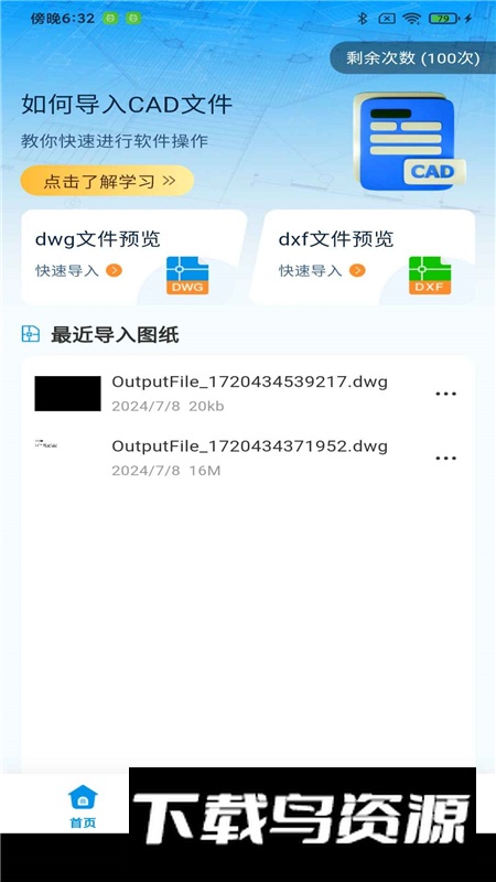 CAD看图助手安卓手机端截图5