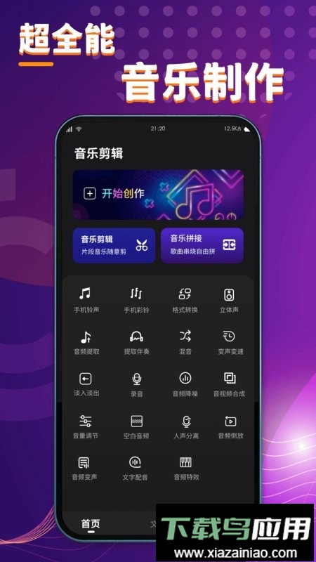 酷剪辑软件截图1
