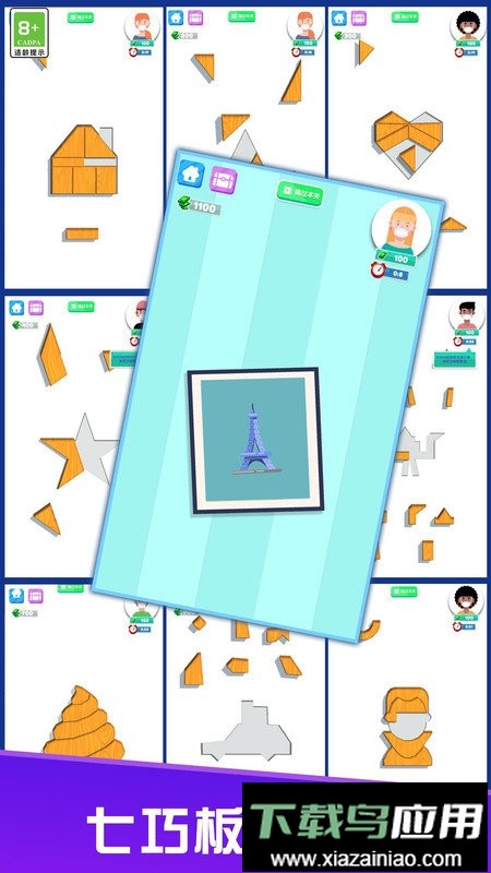 益智七巧板官方版截图1