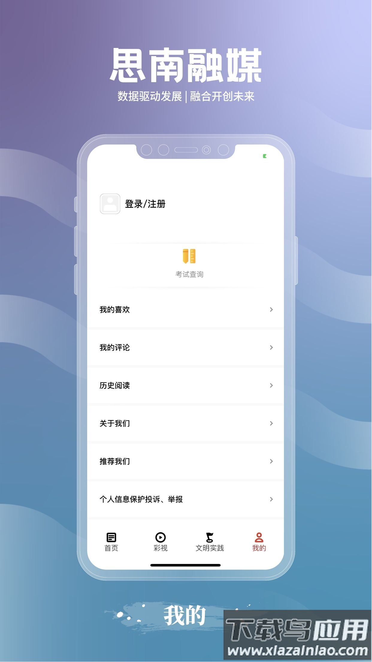 思南融媒APP截图1