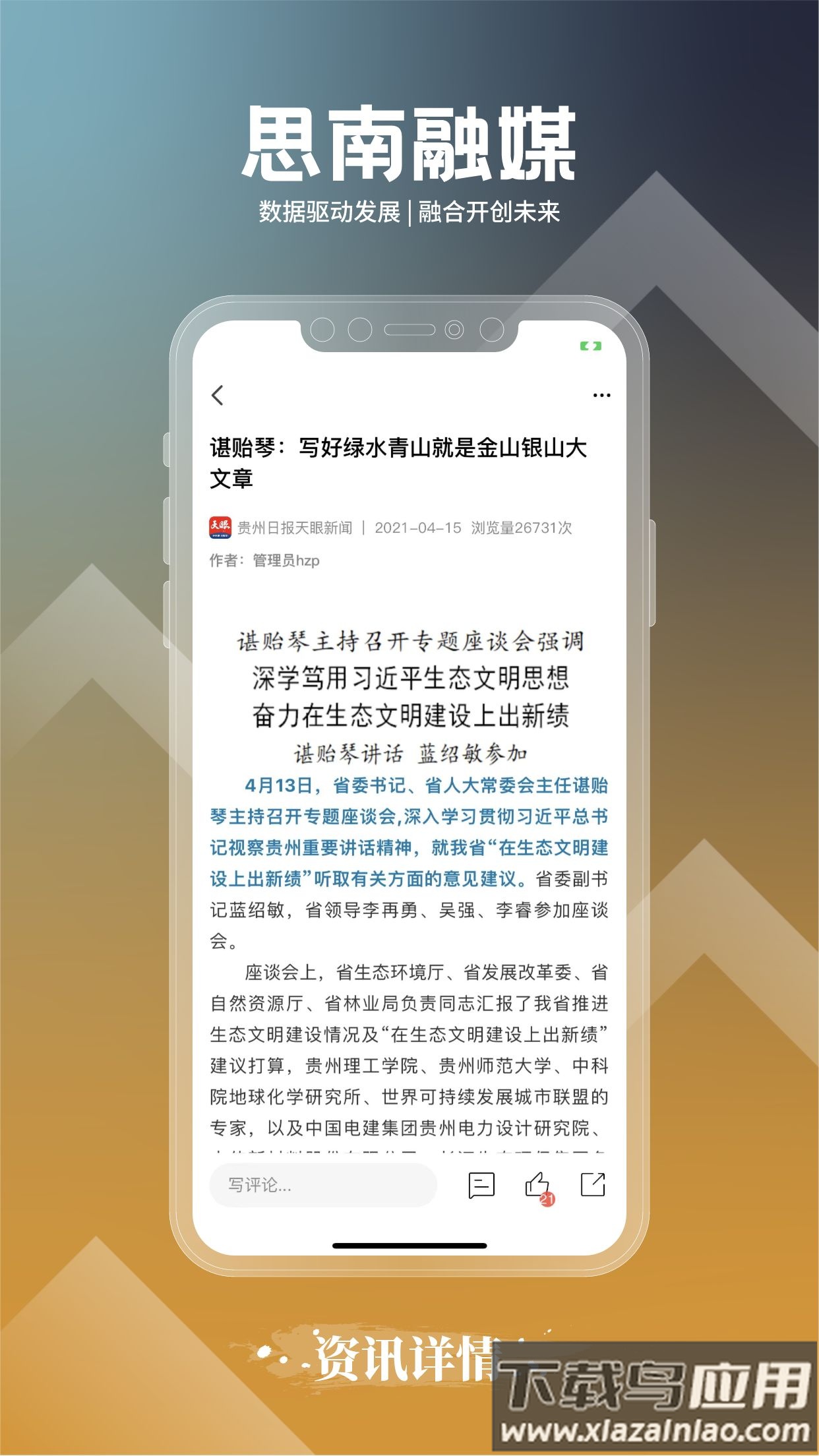 思南融媒APP截图2