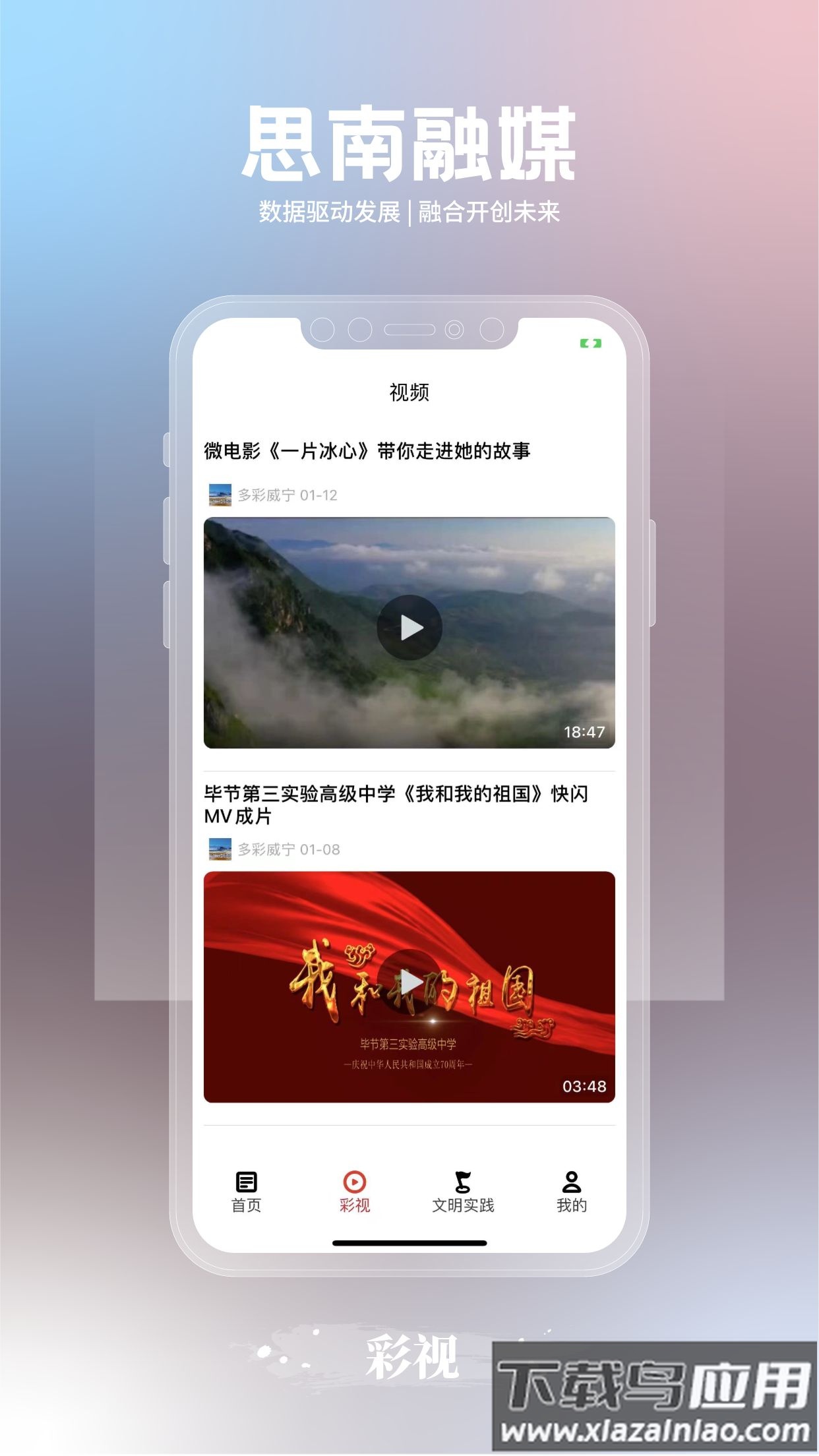 思南融媒APP截图3