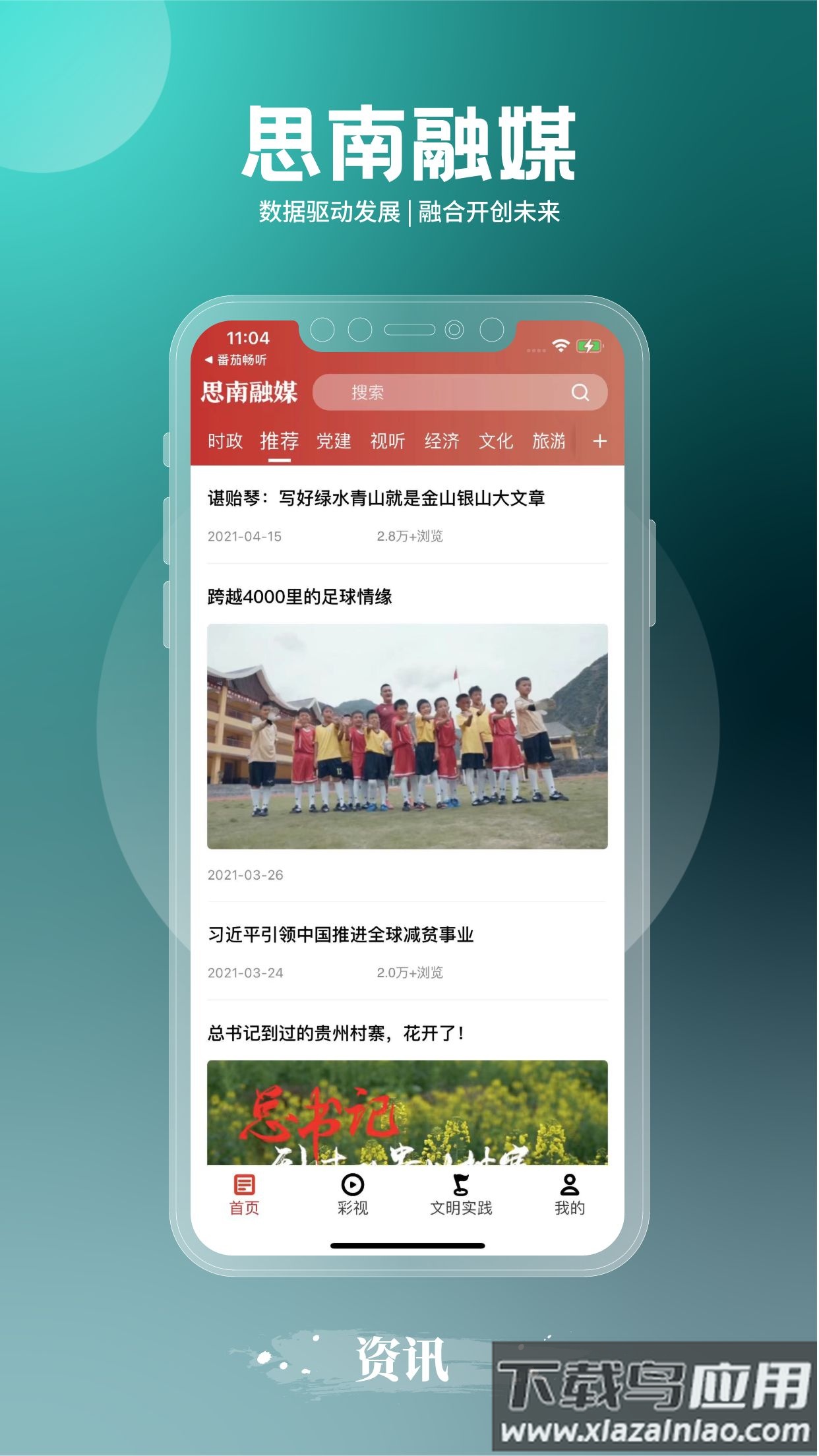 思南融媒APP截图4