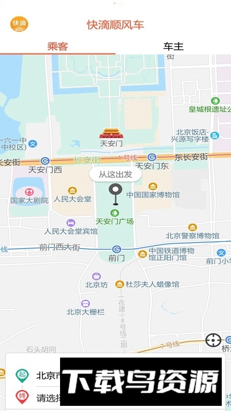 快滴顺风车乘客端app手机版截图2