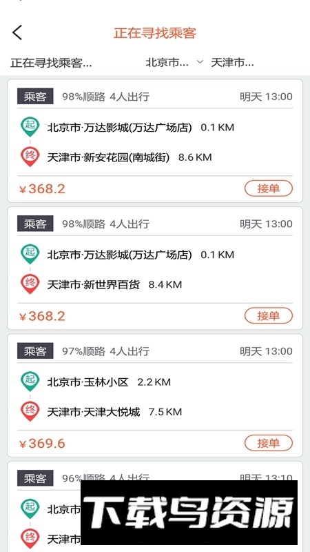 快滴顺风车乘客端app手机版截图3