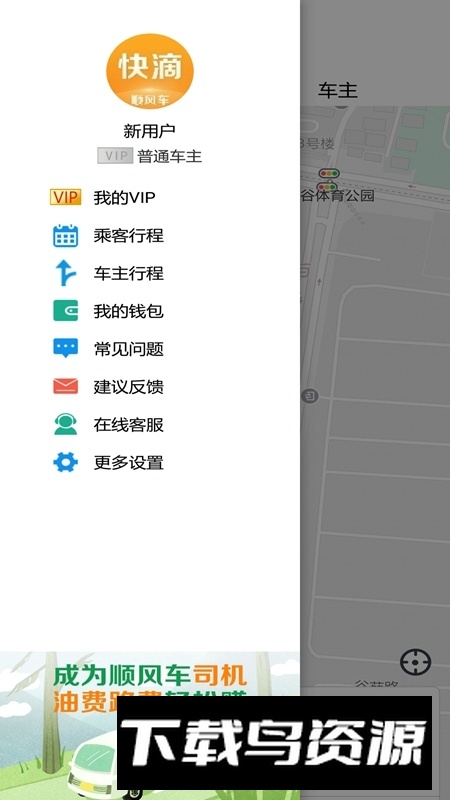 快滴顺风车乘客端app手机版截图4