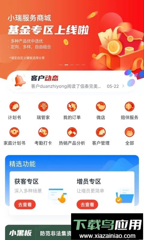 华瑞e家保险软件最新版截图1