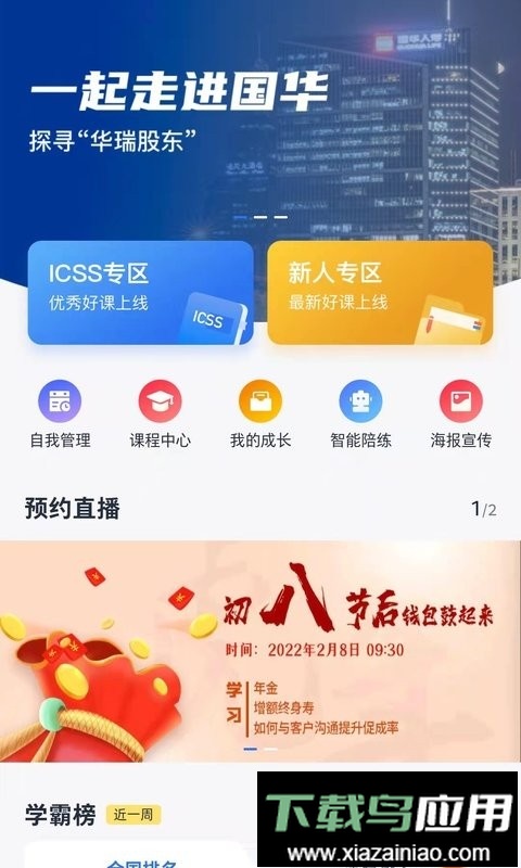 华瑞e家保险软件最新版截图3