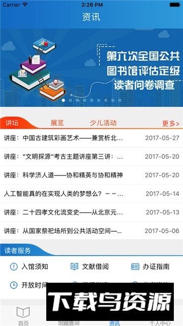 首都图书馆掌上图书馆app最新版截图1