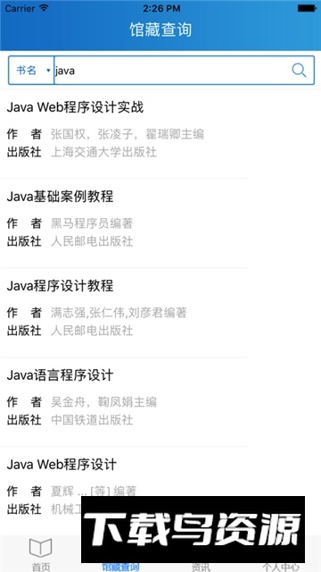 首都图书馆掌上图书馆app最新版截图2