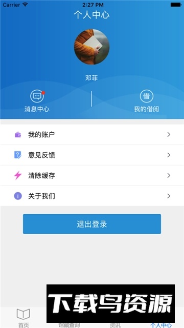 首都图书馆掌上图书馆app最新版截图3