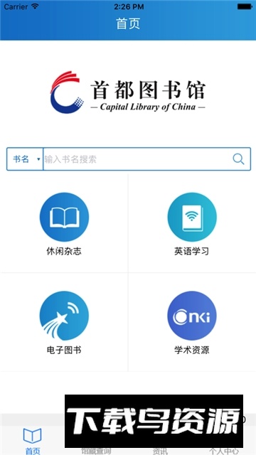 首都图书馆掌上图书馆app最新版截图5