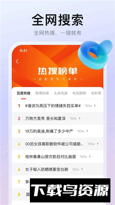 隐藏浏览器安卓手机版截图1