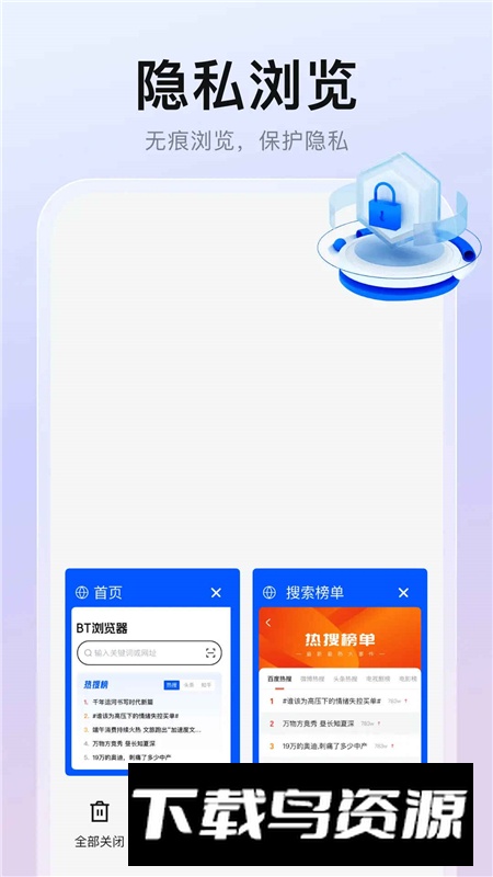 隐藏浏览器安卓手机版截图4