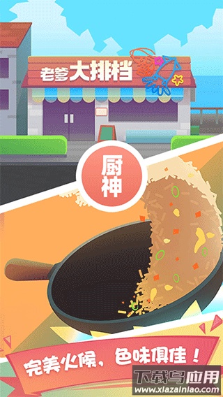 老爹大排档下载正版最新版截图3