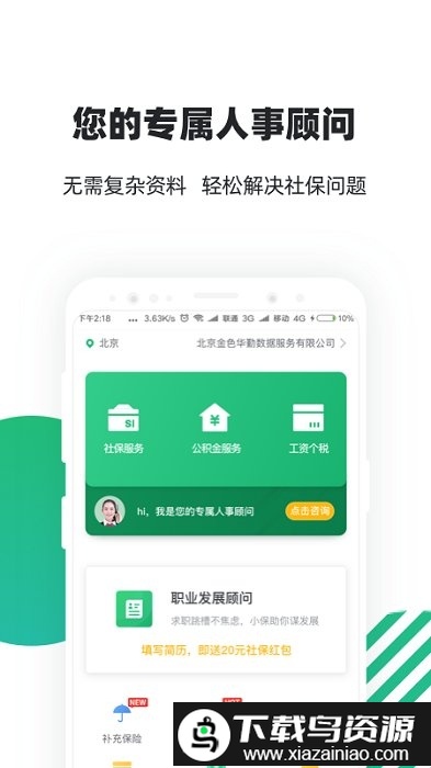 亲亲小保交社保app截图1