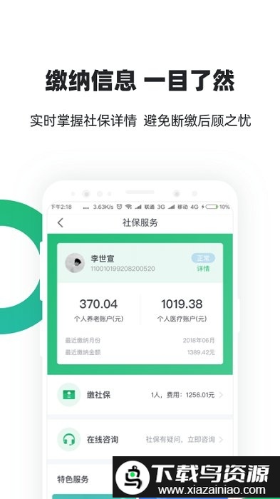 亲亲小保交社保app截图3