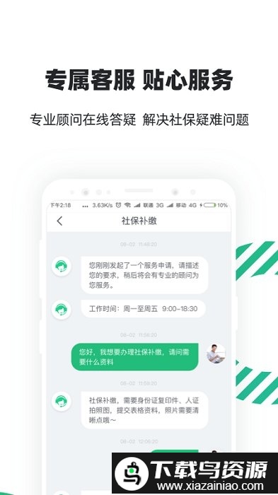 亲亲小保交社保app截图4