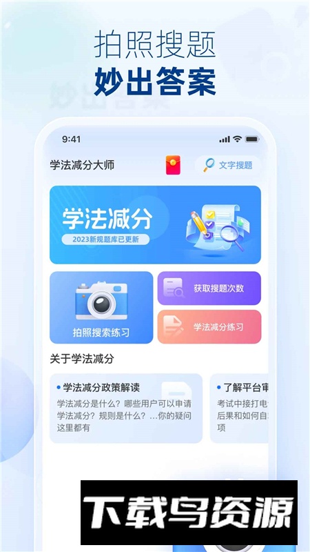 学法减分宝软件安卓版本截图1