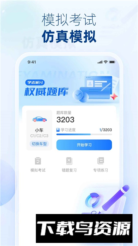 学法减分宝软件安卓版本截图2
