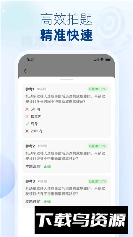 学法减分宝软件安卓版本截图3
